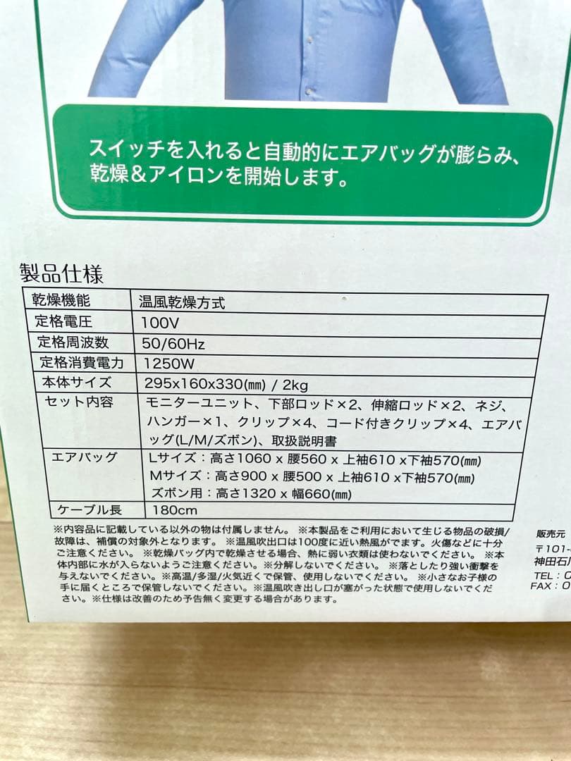 アイロンいら～ず２ 新品・未使用・未開封 しわを伸ばす乾燥機