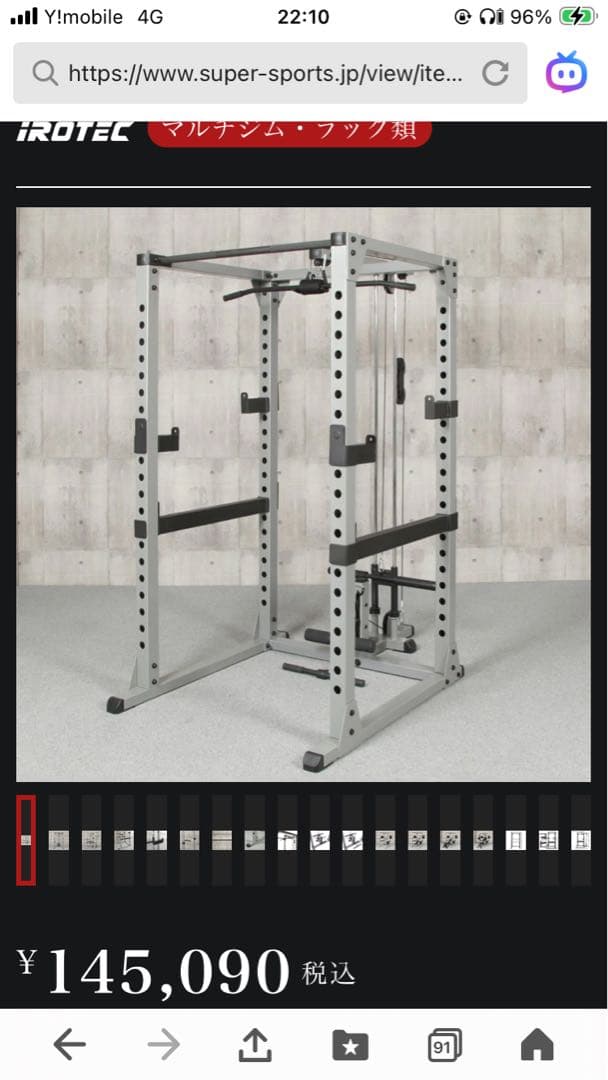 アイロテック パワーラックHPM専用 ジャマーアーム　値下げ不可