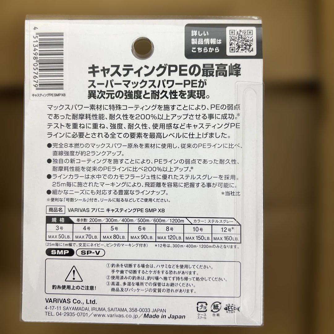 473 バリバス　8本撚り PEライン　10号　300m 未使用