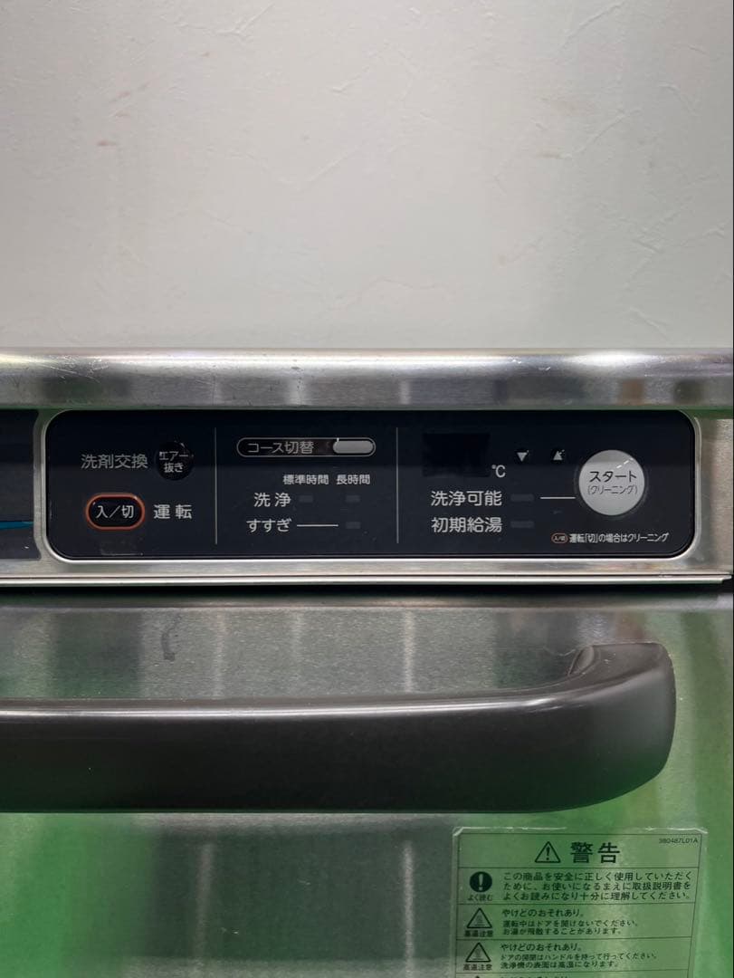 ☆地域限定送料無料☆工場整備品☆ホシザキ 食器洗浄機 JWE-300TUB