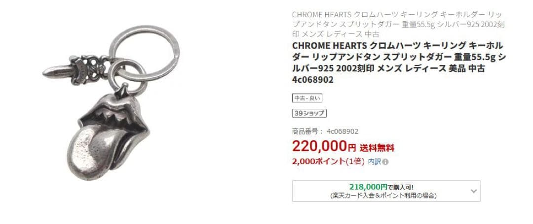 クロムハーツ キーリング キーホルダー リップアンドタン スプリットダガー