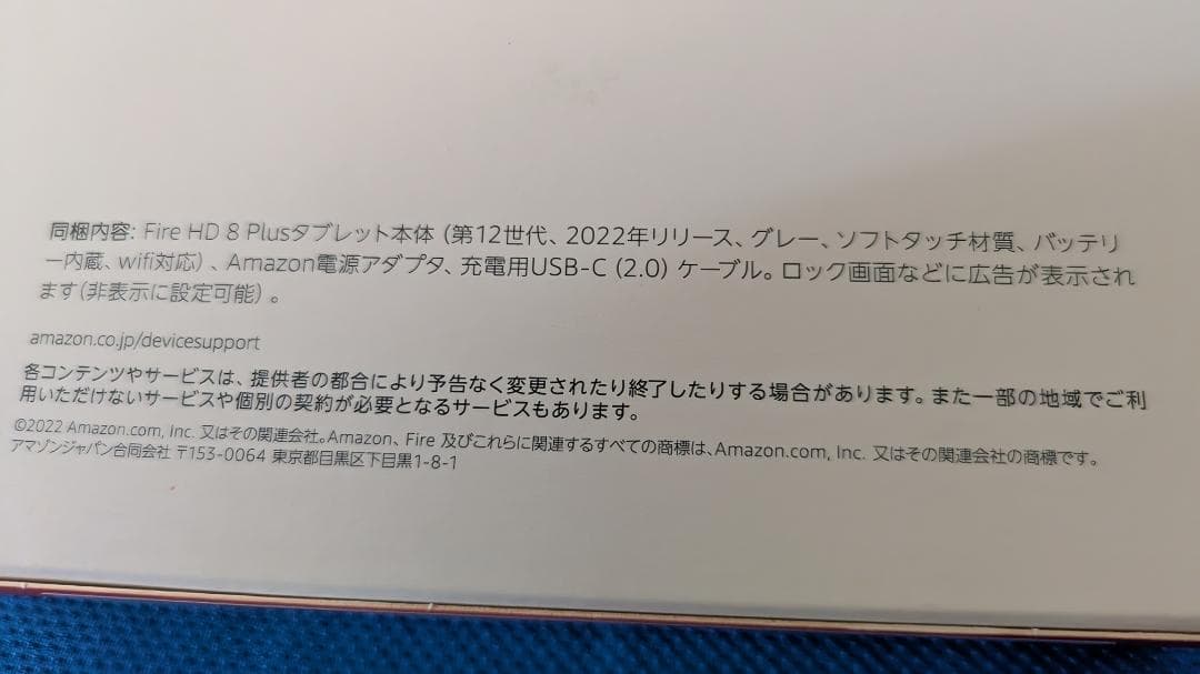 新品未使用 fireHD8 PLUS 64GB 2022年12世代 AZより安い