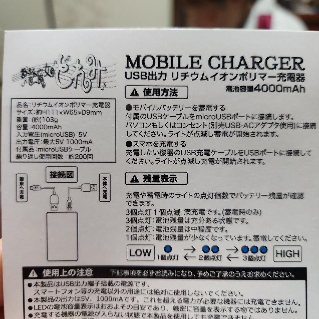 おジャ魔女どれみモバイルバッテリー