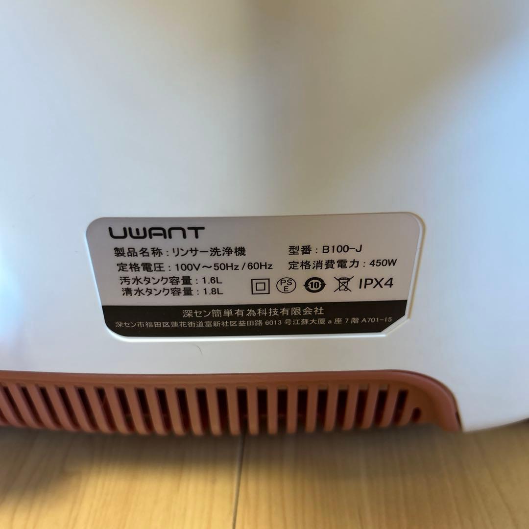 UWANT リンサークリーナー B100-J カーペット掃除機 洗浄機