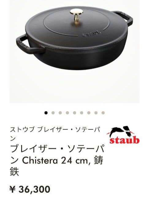 STAUB（ストウブ）ブレイザーソテーパン　24cm　ブラック