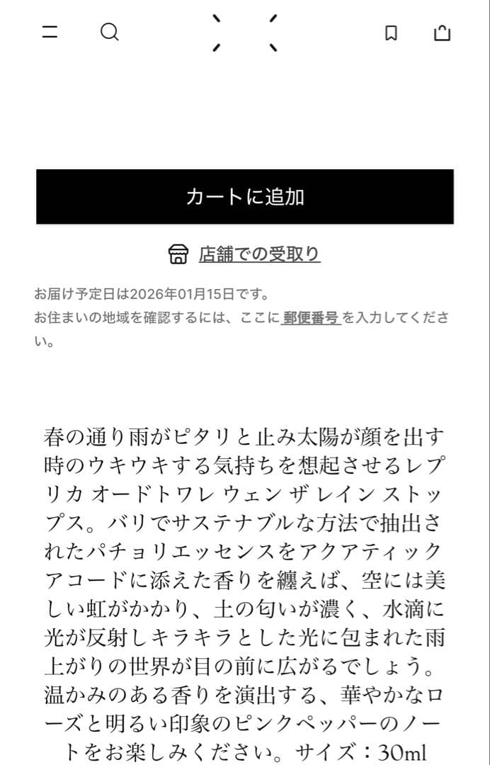 メゾンマルジェラ レプリカ　ウェンザレインストップス30ml