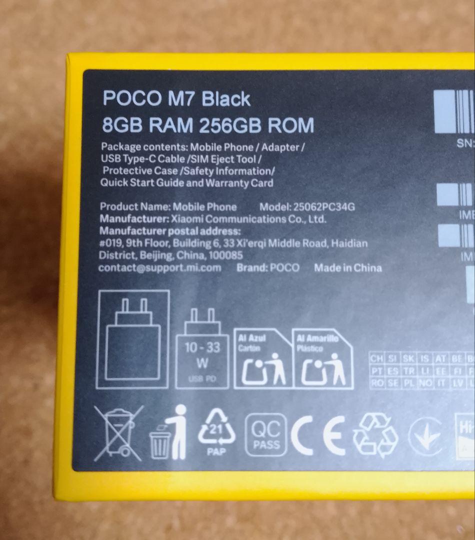 POCO M7 ブラック 8GB/256GB グローバル版
