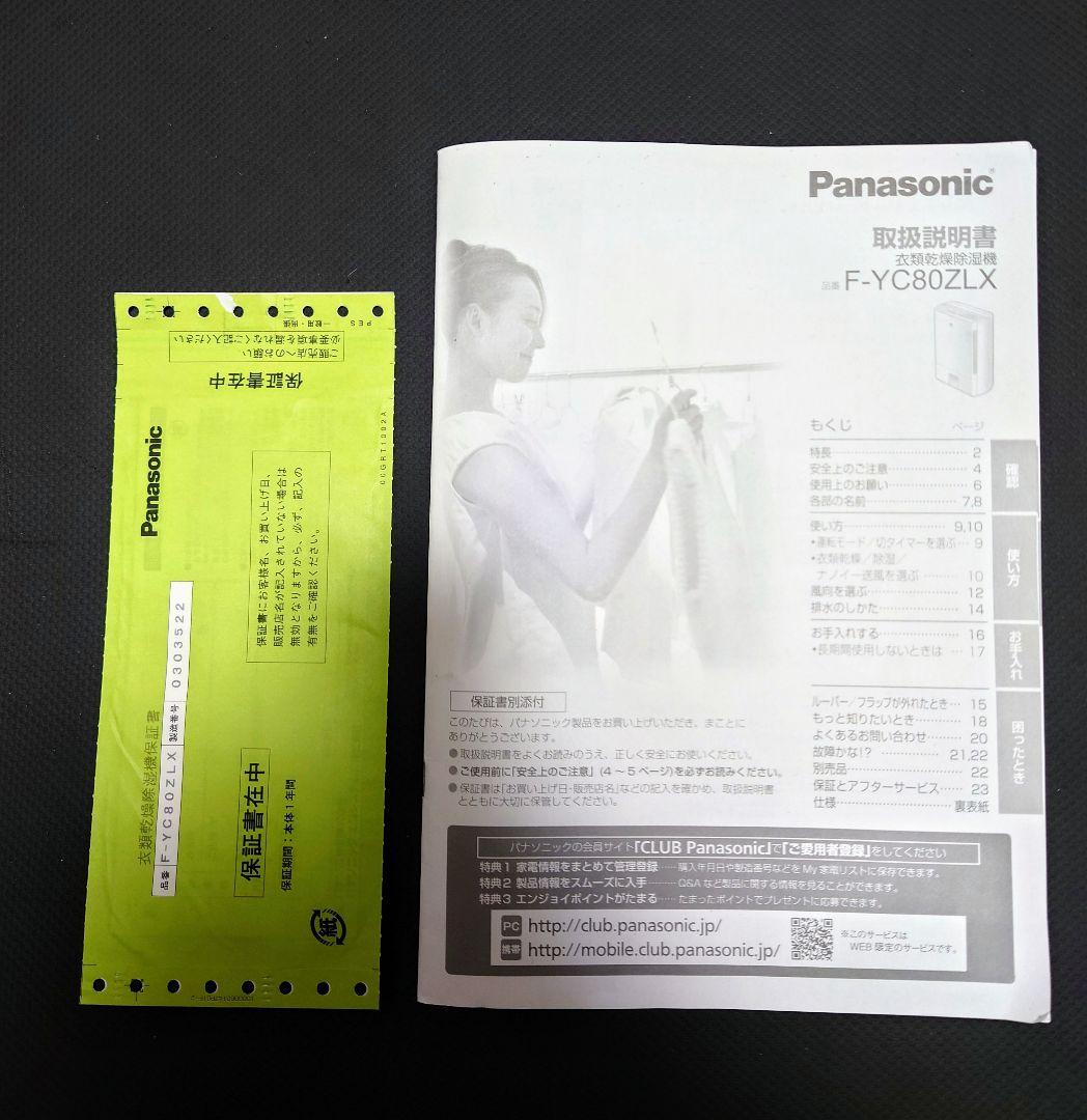 美品 パナソニック 高級衣類乾燥除湿機 デシカント式