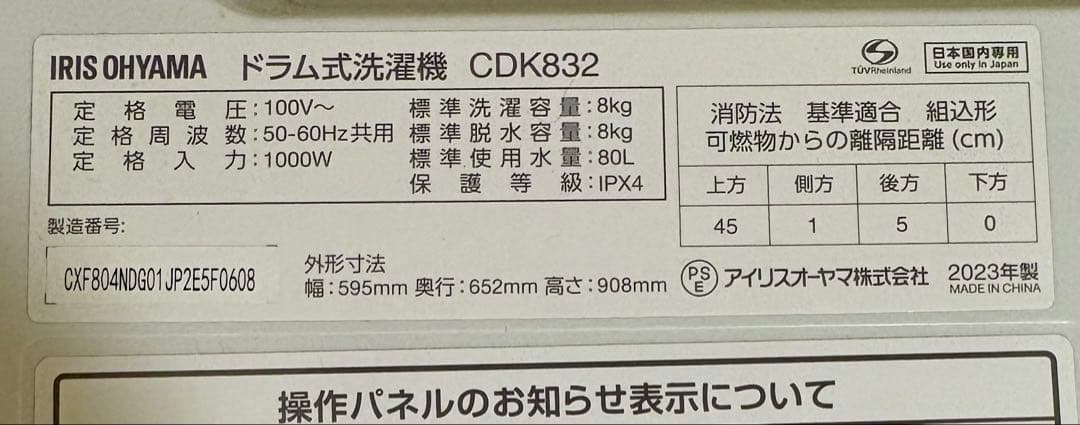 【mii】2023年製 アイリスオーヤマ ドラム式洗濯乾燥機