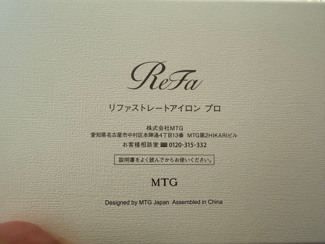refa ストレートアイロン　プロ