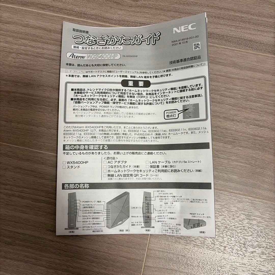 Wi-Fiルーター Aterm WX5400HP