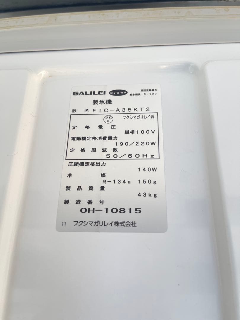 フクシマガリレイ製氷機 FIC-A35KT2 2020年