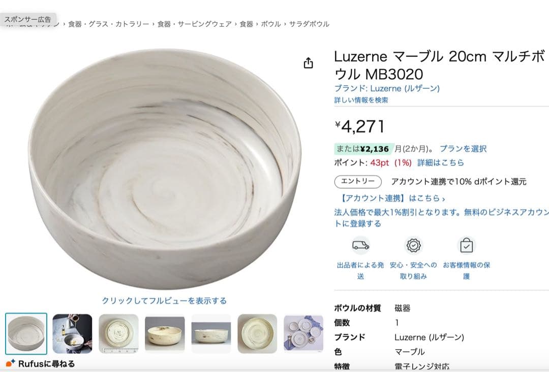 Luzerne マーブル 20cm マルチボウル 5つセット