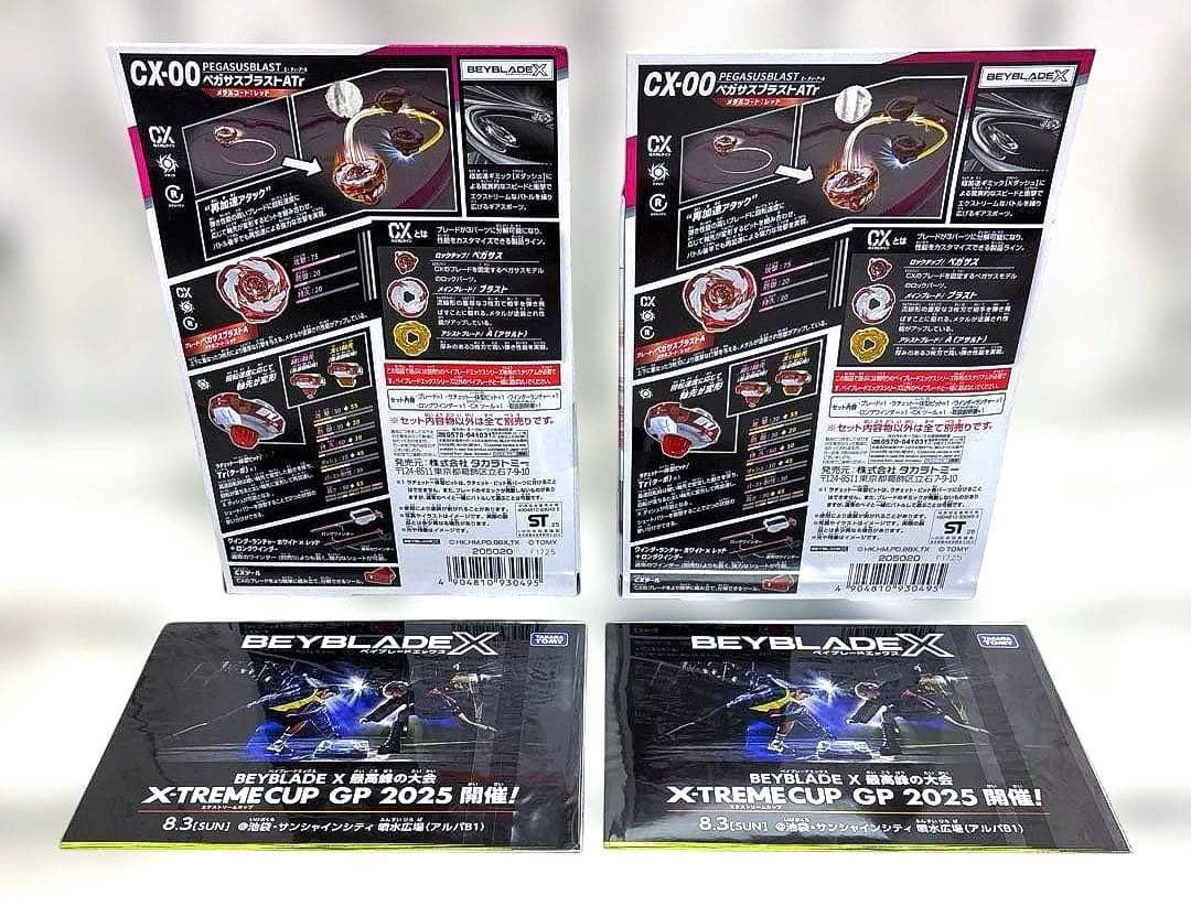 ベイブレードX ペガサスブラスト　メタルコート:レッド　イベント限定　2個セット