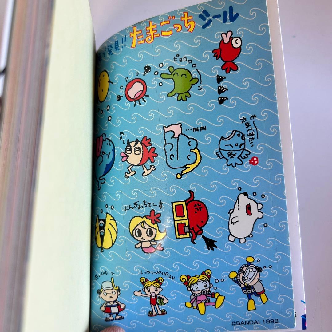 森で発見!!海で発見!!たまごっち大百科