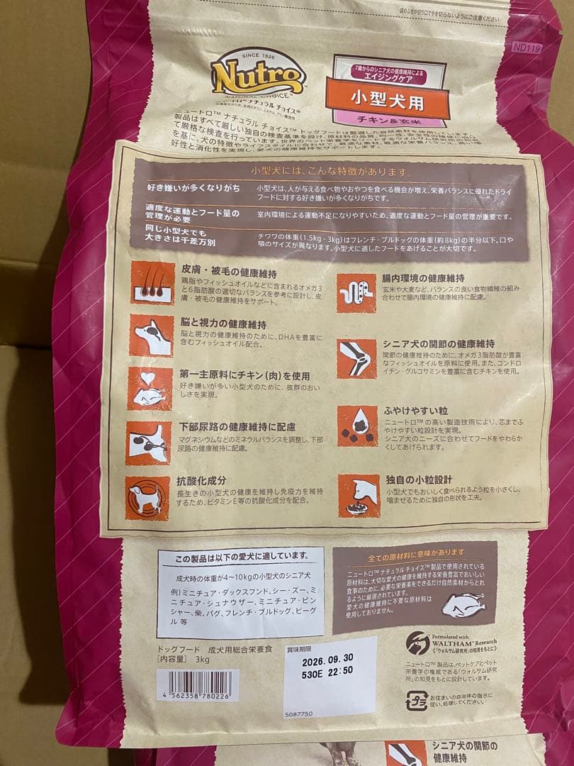 \"Nutro 小型犬用 チキン&玄米 3kg 2個