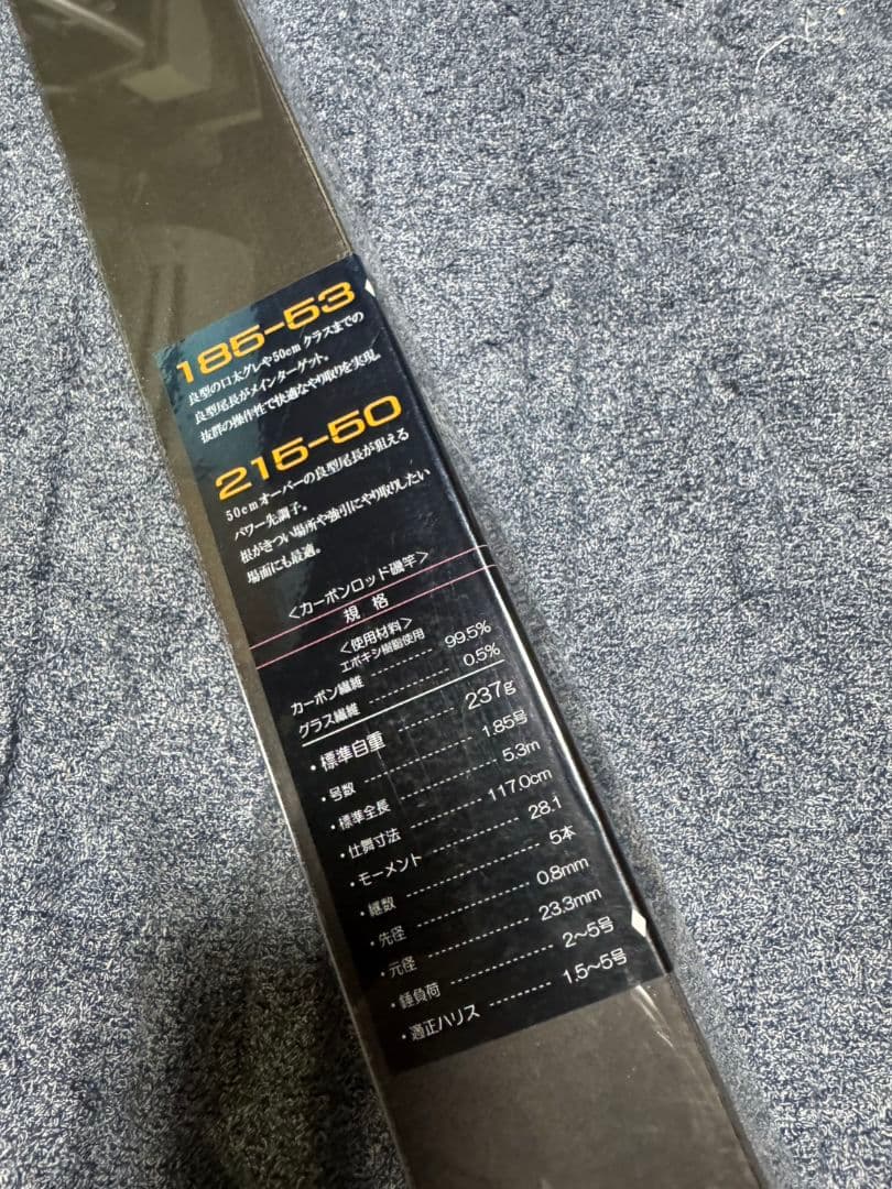 がまかつ　がま磯　グラナード　185-53 未使用