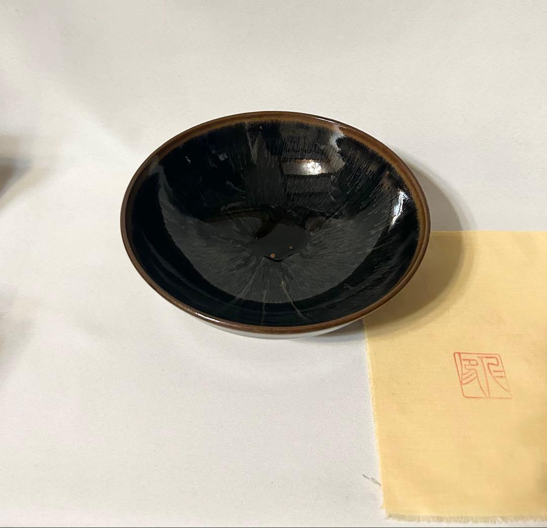 加藤仁 天目 鉢 陶芸 共箱 共布