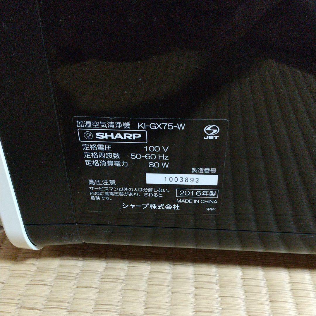 SHARP プラズマクラスター KI-GX75 加湿空気清浄機