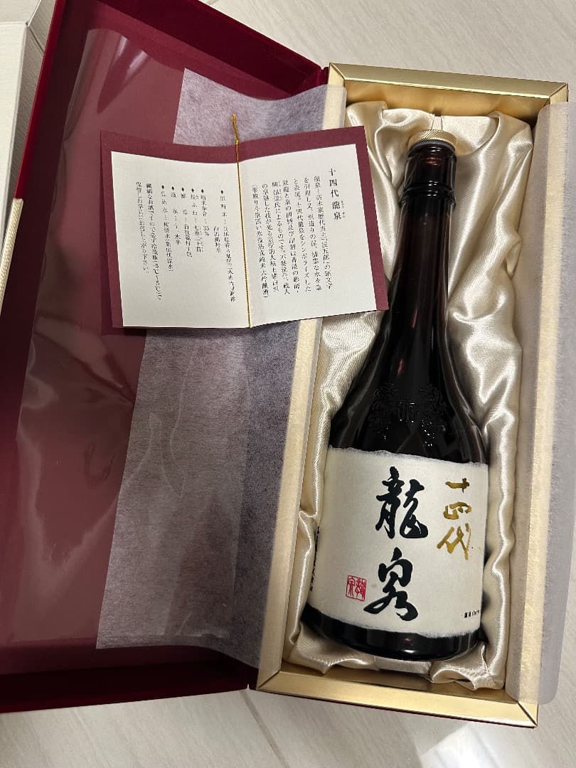 十四代 龍泉 純米大吟醸 720ml 空瓶