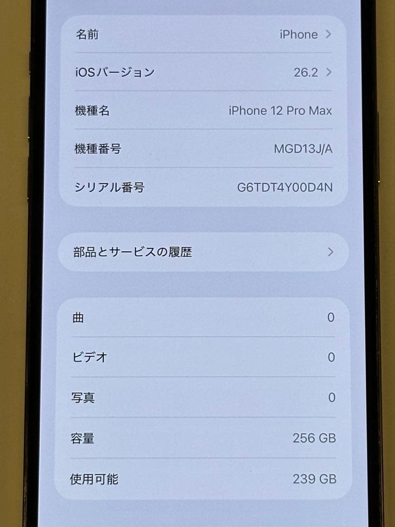 iPhone12ProMax 本体 256GB ゴールド SIMフリー