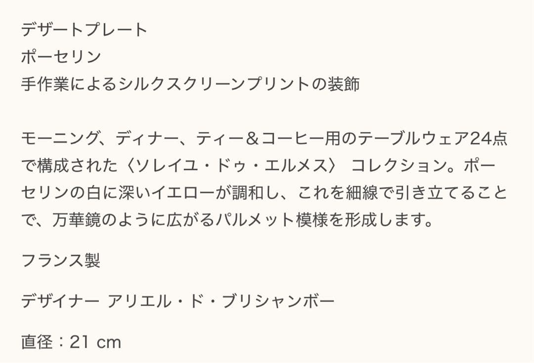 HERMES ソレイユ・ドゥ・エルメス　イエロー