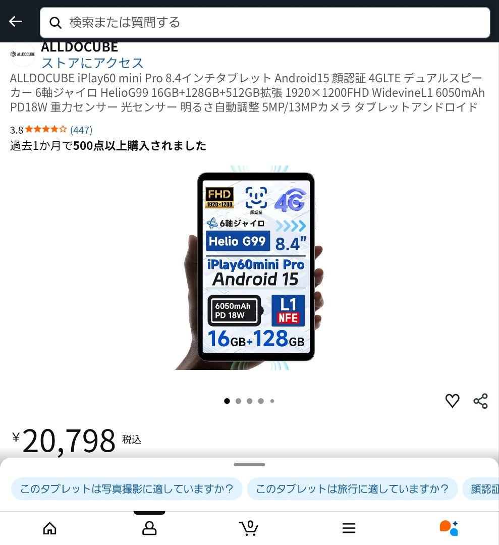 Androidタブレット本体 ALLDOCUBE iPlay 60 mini Pro 256G
