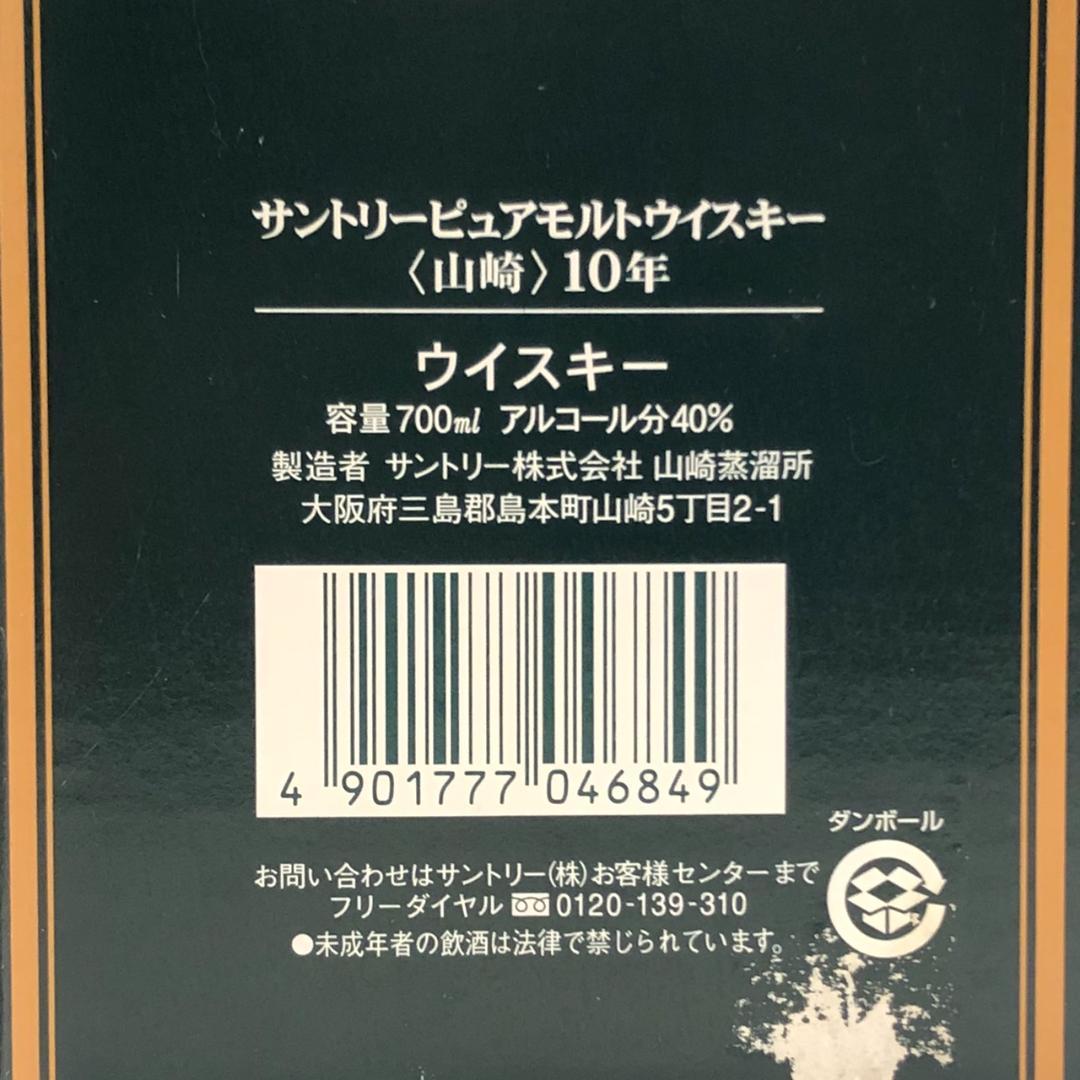 オールドボトル サントリー 山崎 10年 ピュアシングルモルトウイスキー