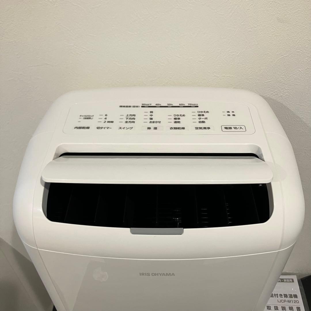 アイリスオーヤマ 除湿機 衣類乾燥 コンプレッサー式 30畳IJCP-M120