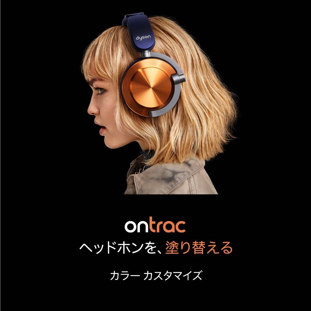 【未開封品】 Dyson OnTrac ヘッドホン CNC コッパー WP02
