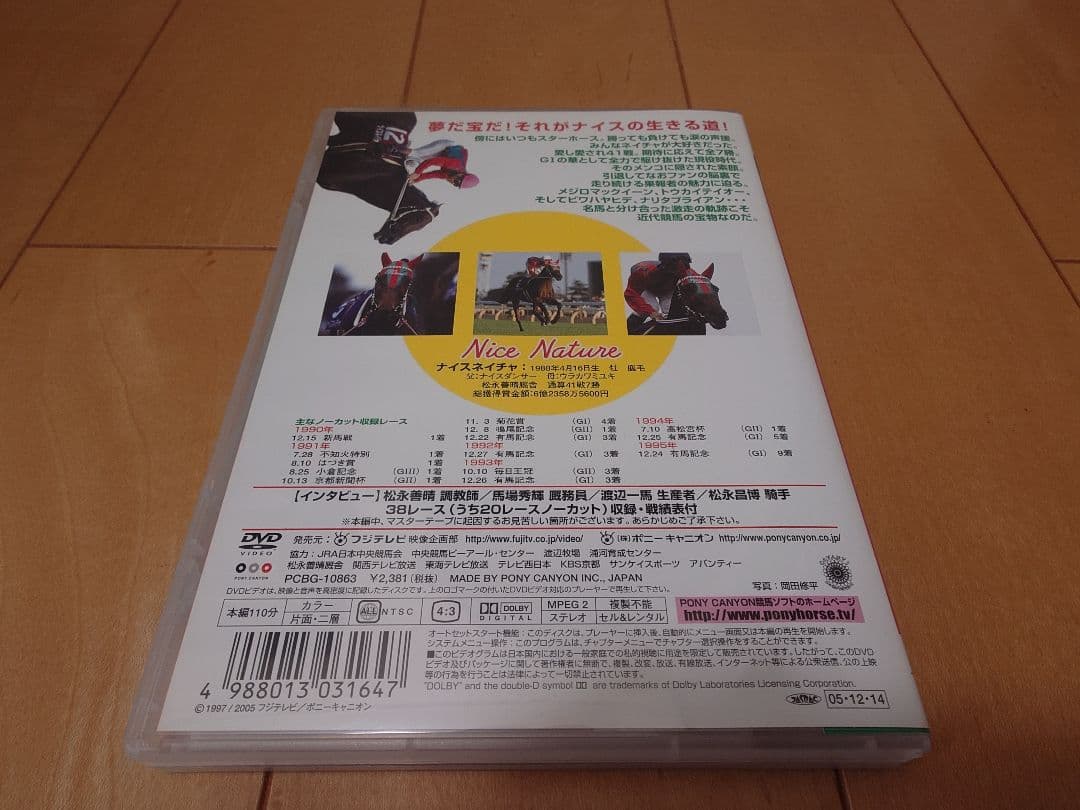 ナイスネイチャ 世界で一番好きな馬