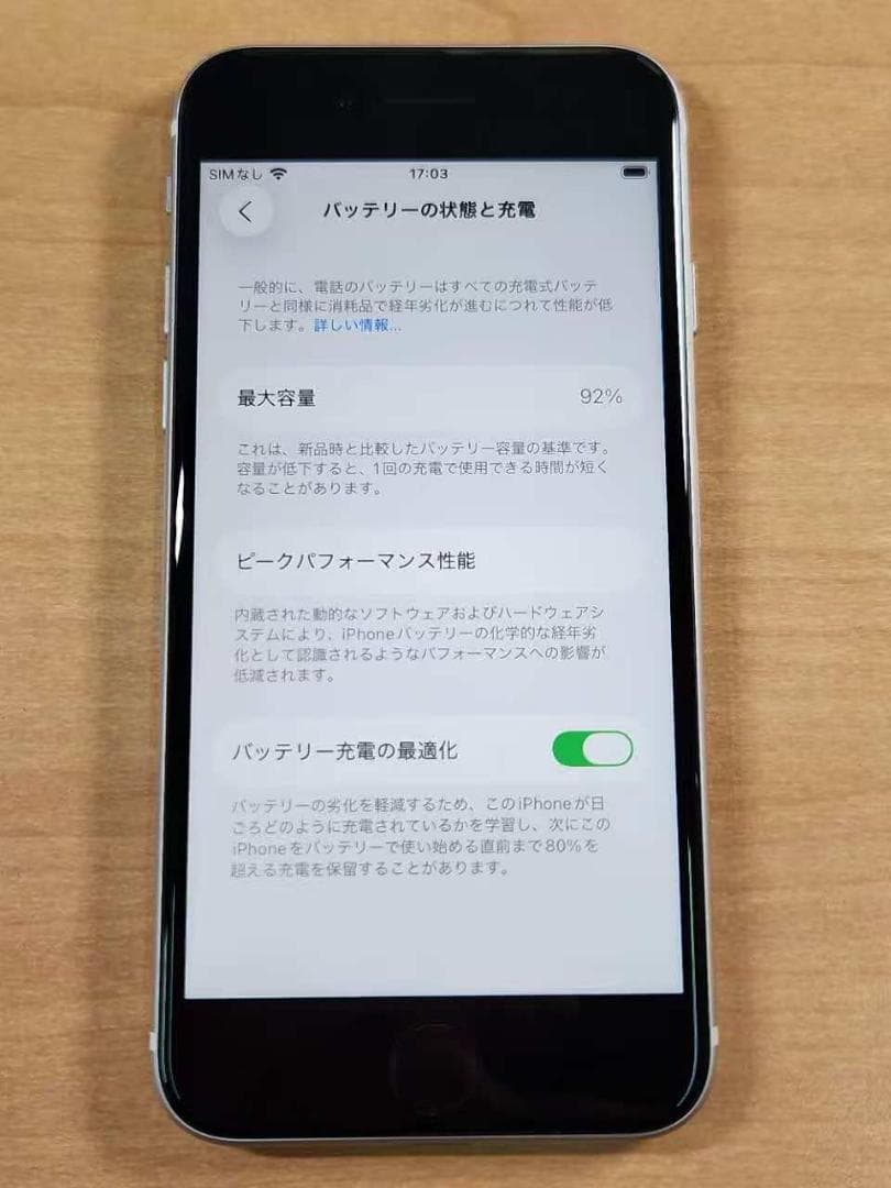 020300J iPhone SE A2782 64GB【最大容量92%】