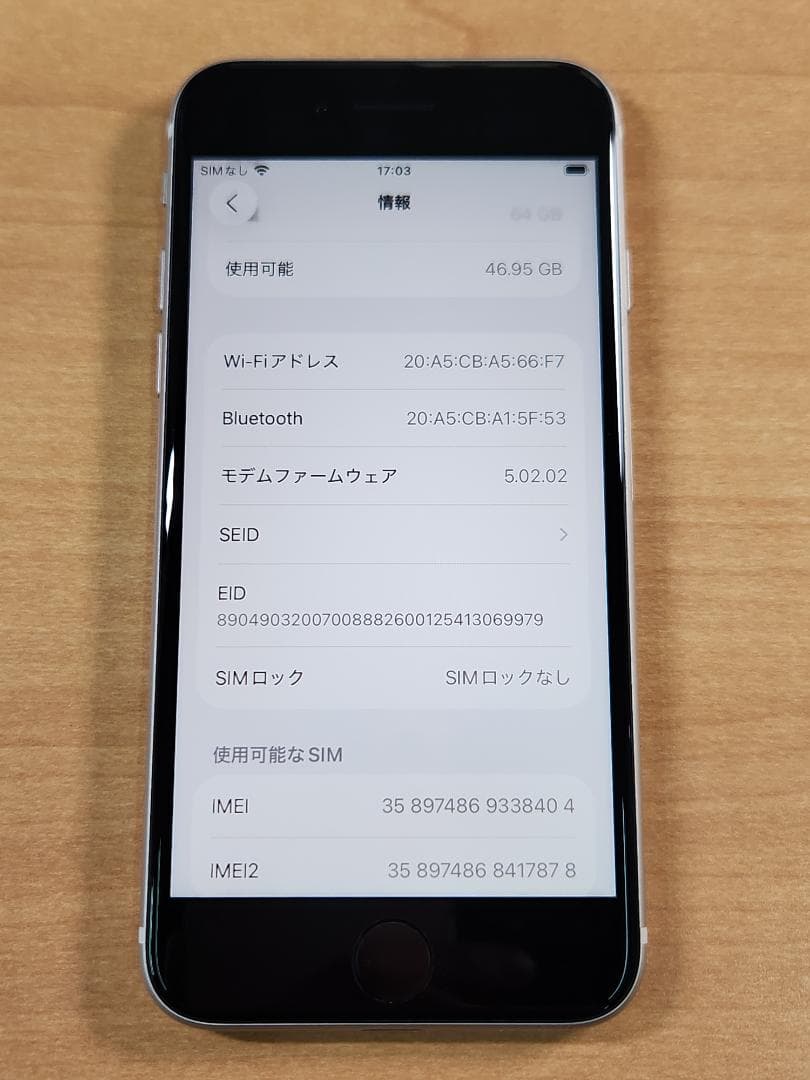 020300J iPhone SE A2782 64GB【最大容量92%】