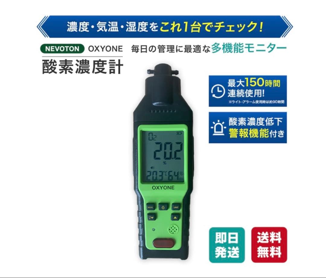 酸素濃度計 OXYONE ペット用