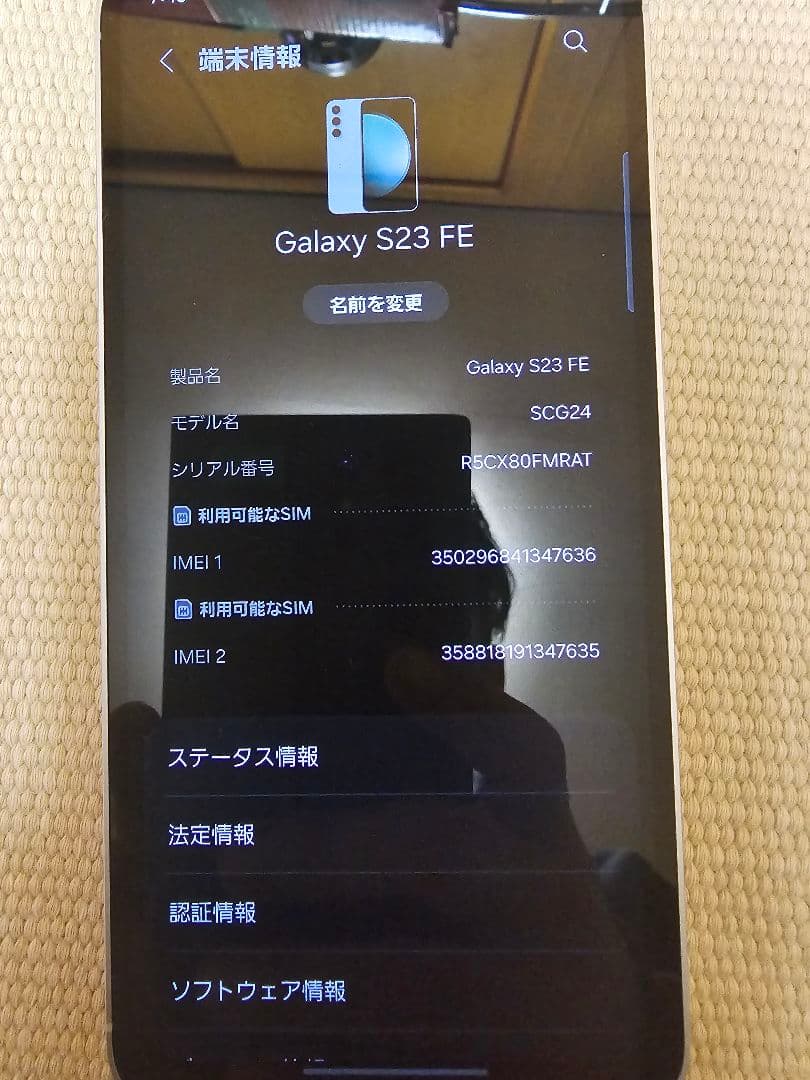 Galaxy S23FE SCG24(SIMフリー)　本体 256GB ミント