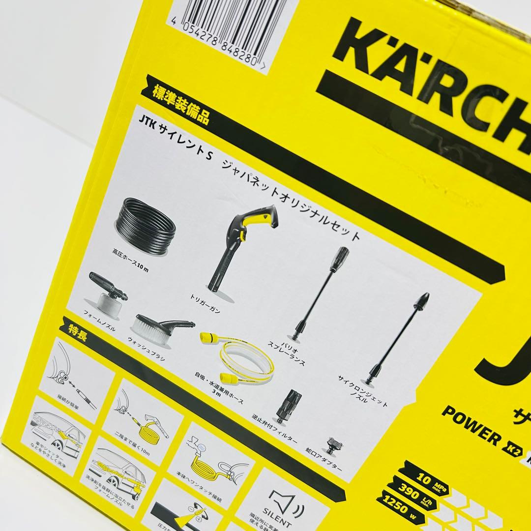 【新品未使用】KARCHER JTK サイレントS 家庭用高圧洗浄機
