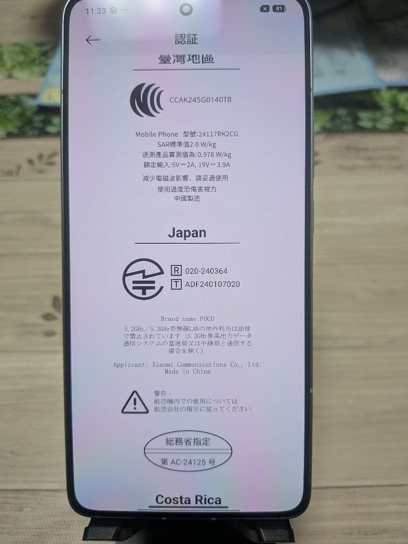 POCO F7 Proブルー 12GB 256GB グローバル版 / 技適あり