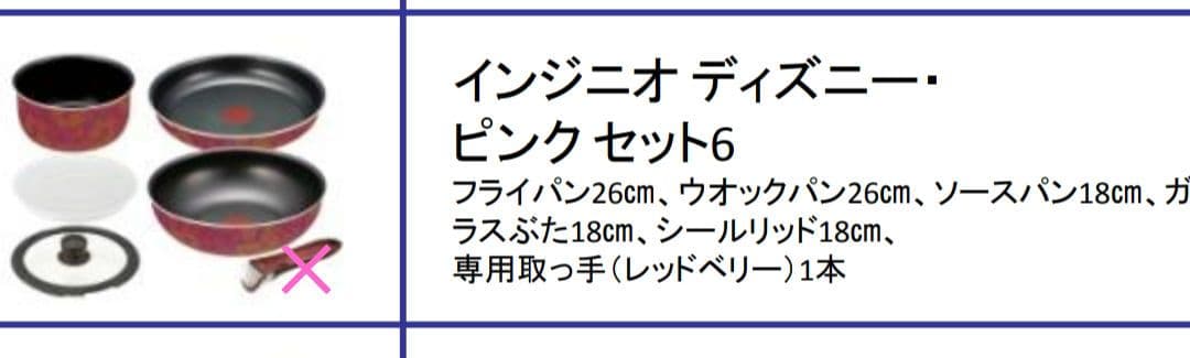 新品　ティファール　ディズニー　 ミッキー 　フライパン　セット