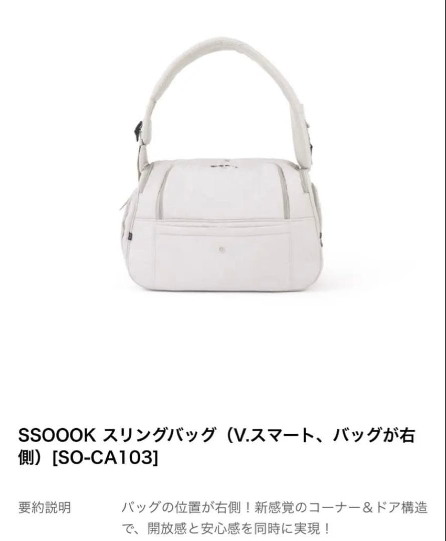 【新品未使用】SSOOOK スリングバッグ（V.スマート、バッグが右側）