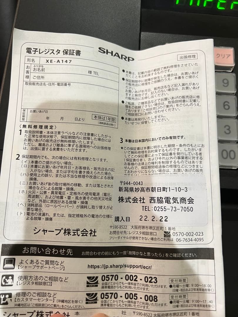 SHARP XE-A147 レジスター