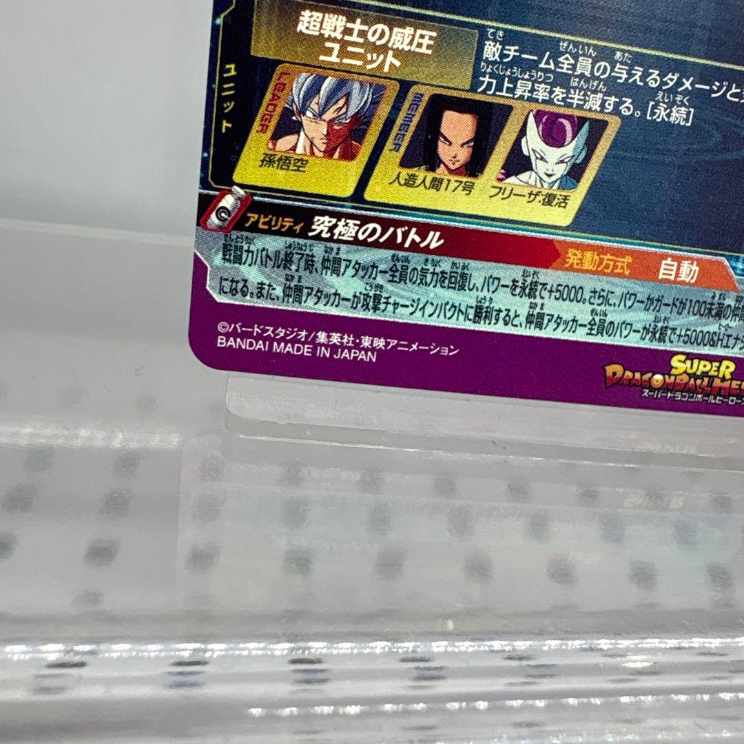 ドラゴンボールヒーローズ☆mm5☆孫悟空☆sec-P☆