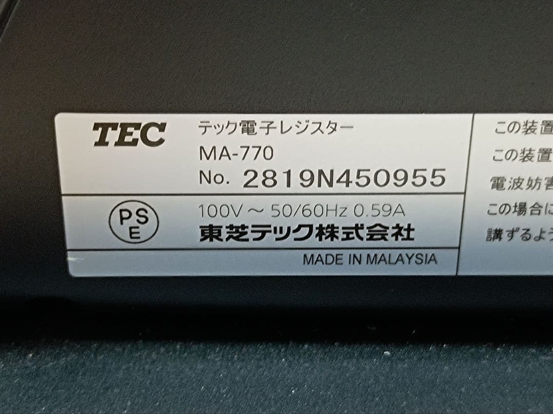 ★【わけあり】東芝テック　電子レジスター　MA-770