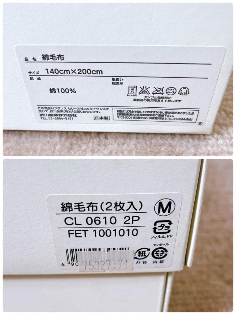 未使用品 セリーヌ マカダム 綿毛布 2枚セット 140×200cm 人気 寝具