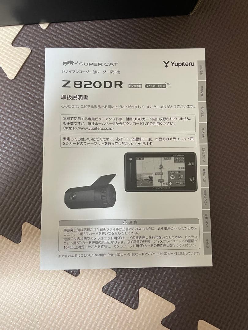 ユピテル　スーパーキャット　Z820DR