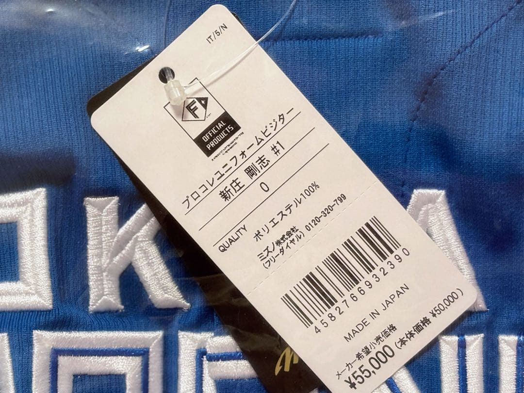 北海道日本ハムファイターズプロコレクションユニフォーム ビジター　新庄剛志#1