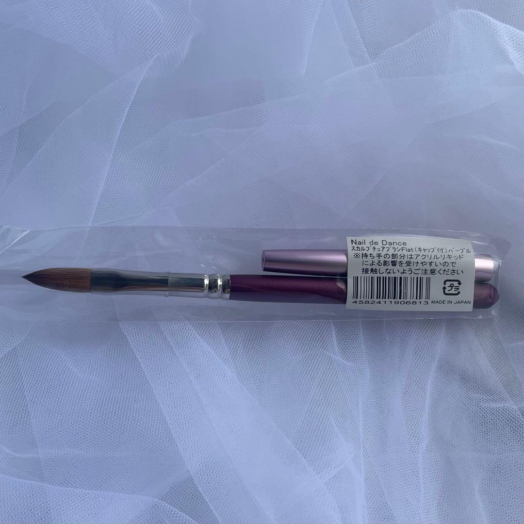 【さー★プロフ必読！！様・専用】ネイルデダンス フラット ブラシ 新品 パープル