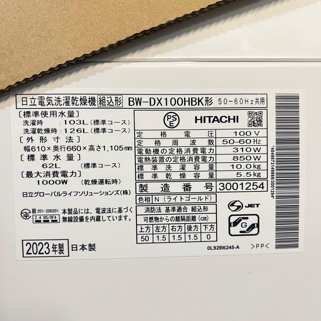 ヒデ　2023年製 日立 HITACHI 電気洗濯乾燥機 10.0kg