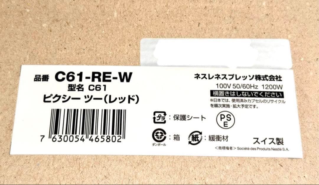 【新品未使用】Nespresso ピクシーツー C61-RE-W レッド