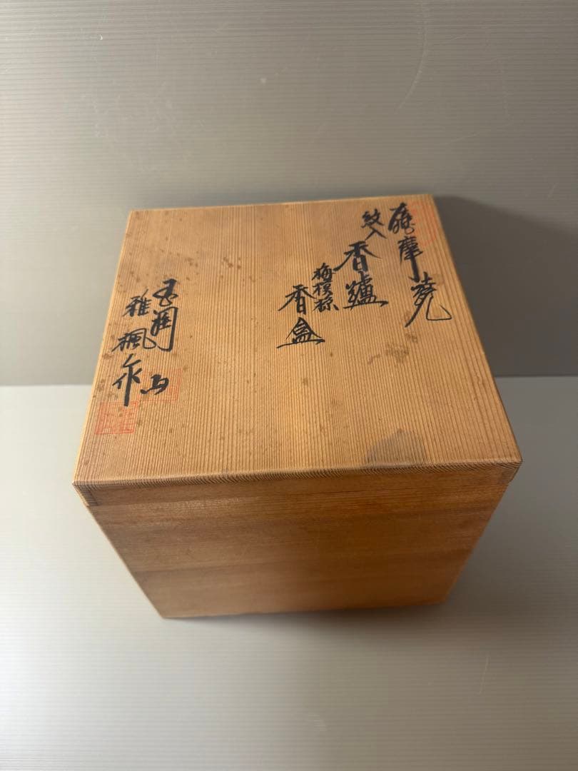 2067 薩摩焼　紋入香炉　梅模様香合　未使用