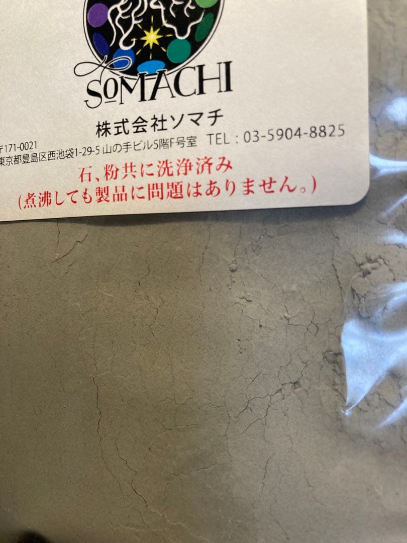 古代ソマチッド(粉タイプ100g×2袋)